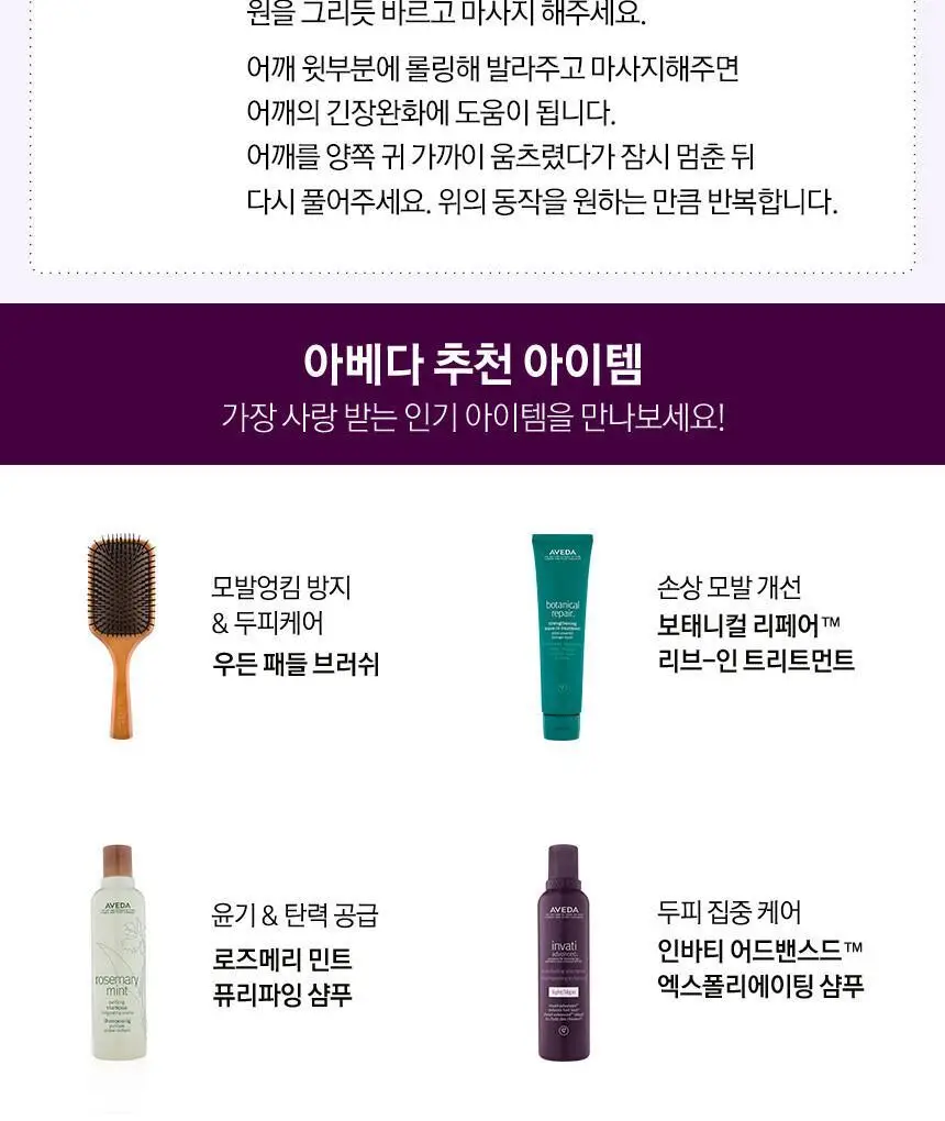 [NEW] 아베다 스트레스 픽스 컨센트레이트 7ml (롤온) 상세페이지 2